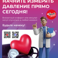 Minzdrav_Poster_SSZ_2qr