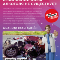 Minzdrav_Poster_alcohol_2qr
