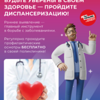 Minzdrav_Poster_dispanserizaciya_2qr