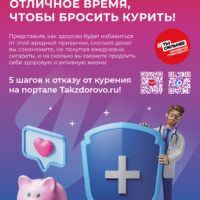 Minzdrav_Poster_kurenie_2qr