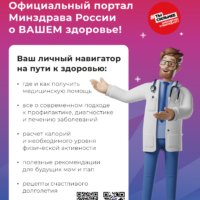 Minzdrav_Poster_navigator_2qr