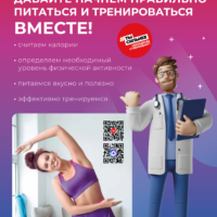 Minzdrav_Poster_pitanie_trenirovki_2qr